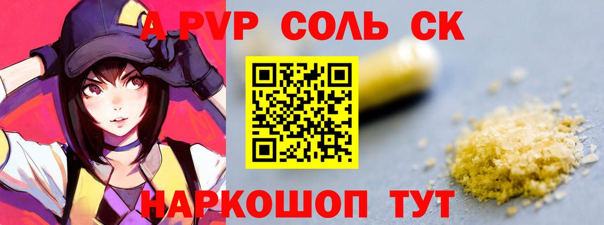 APVP кристаллы Лиски
