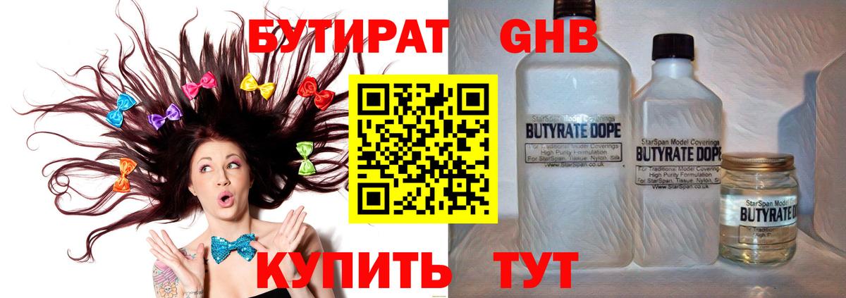 Бутират 99%  БУТИРАТ  Лиски  Вход с VPN 