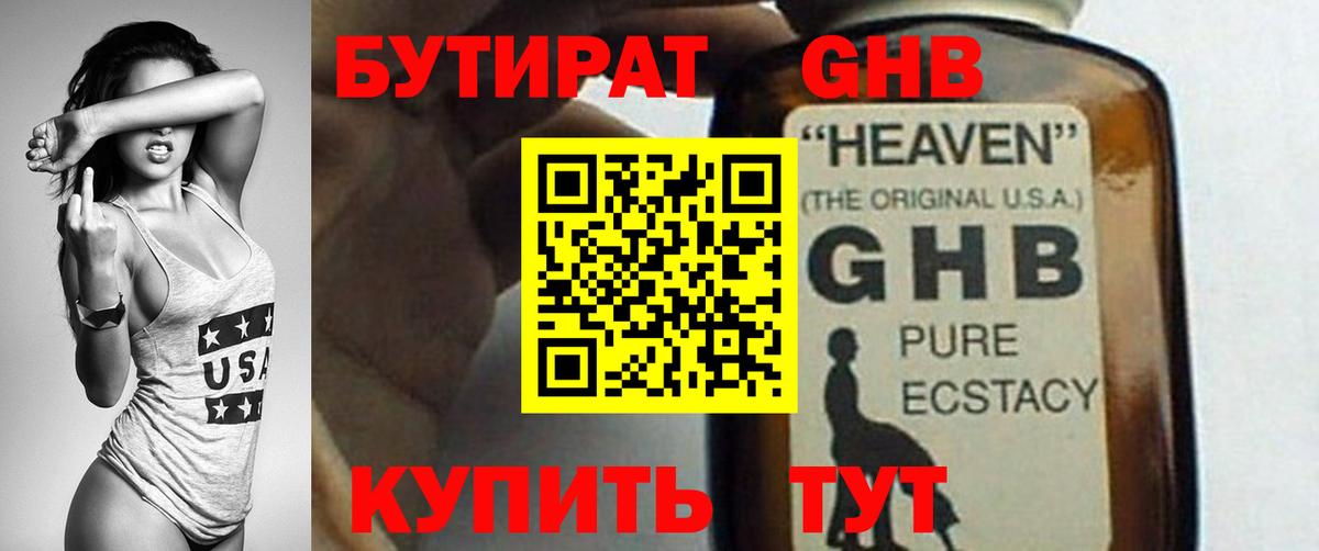 БУТИРАТ 1.4BDO Лиски