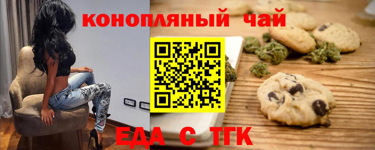 Печенье с ТГК марихуана  Вход с VPN  Лиски 