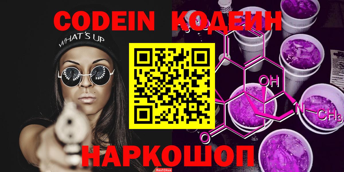 Кодеин напиток Lean (лин) Лиски