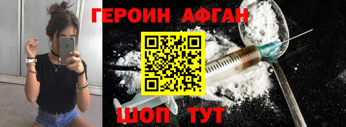 Героин Афган Лиски