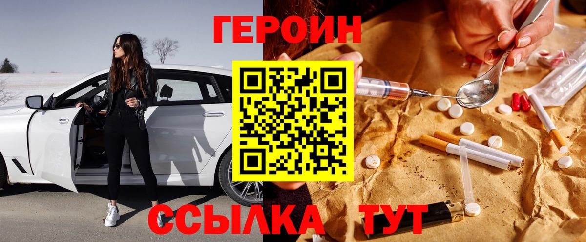 ГЕРОИН  Вход с VPN  Лиски  Героин хмурый 